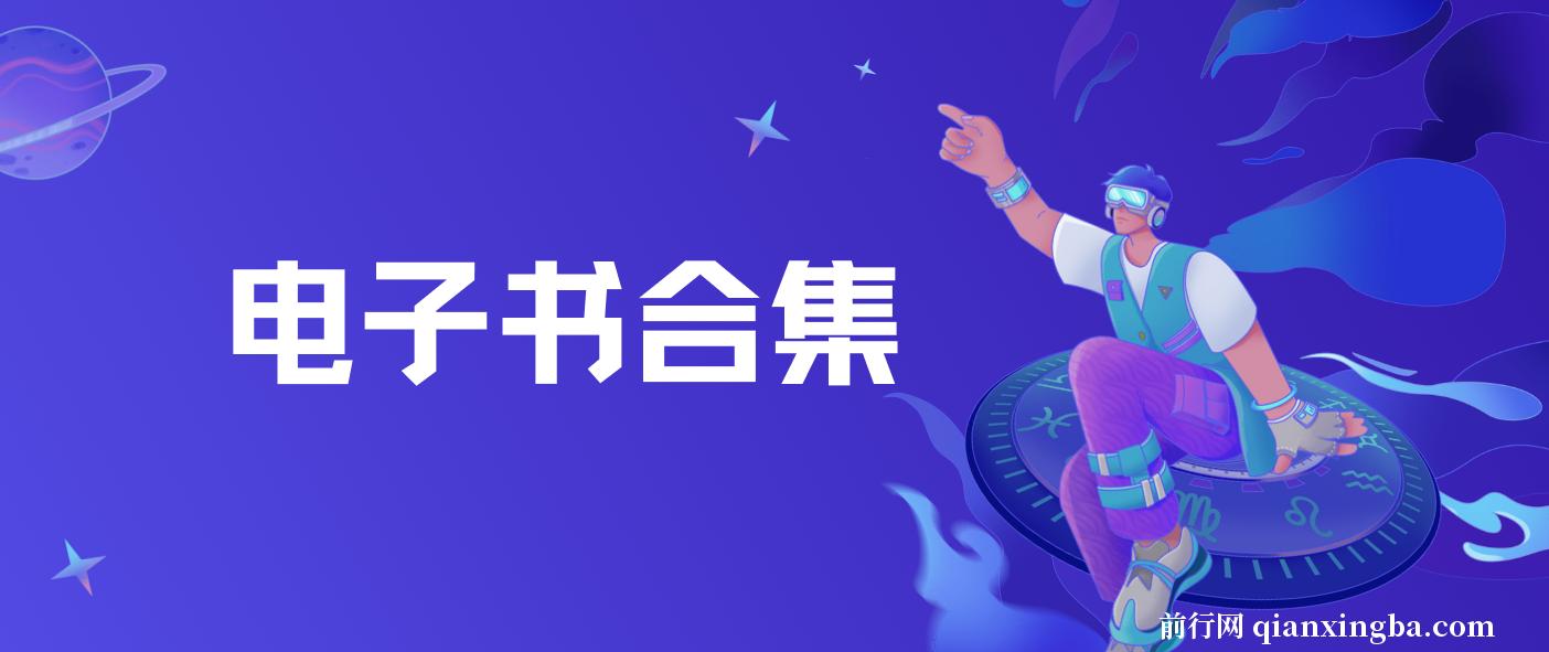 20230829 电子书合集