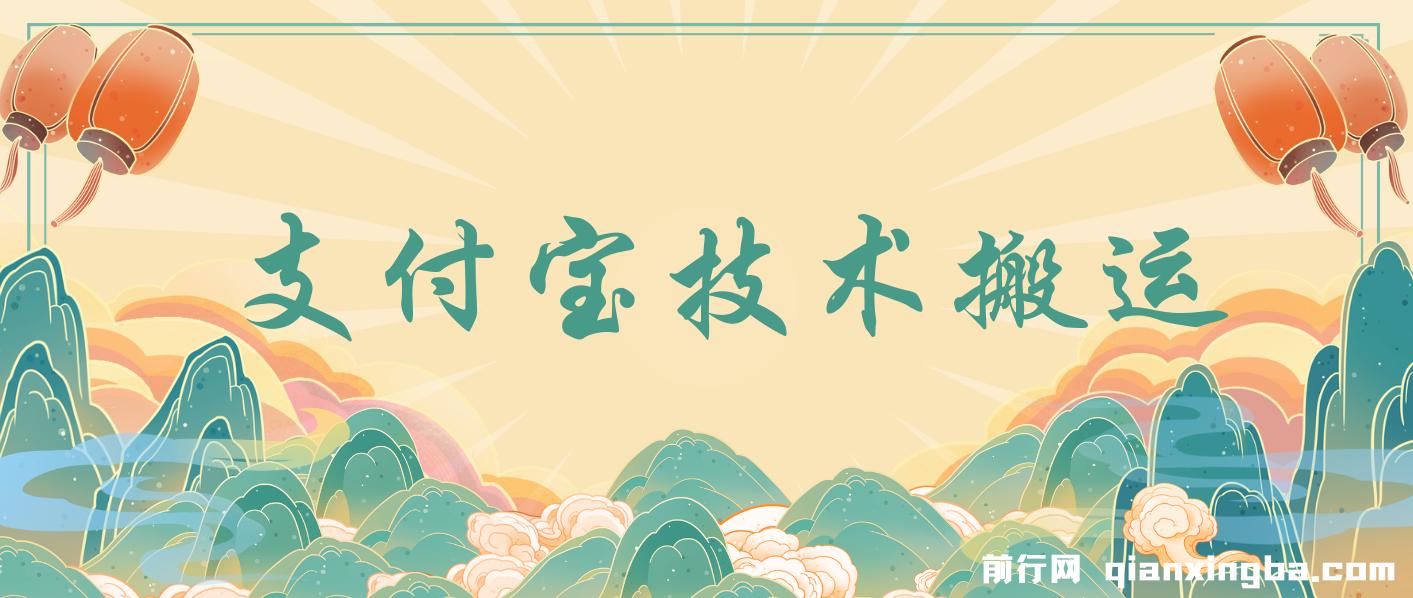 支付宝创作分成（技术搬运）小白轻松操作日入500+ 图片