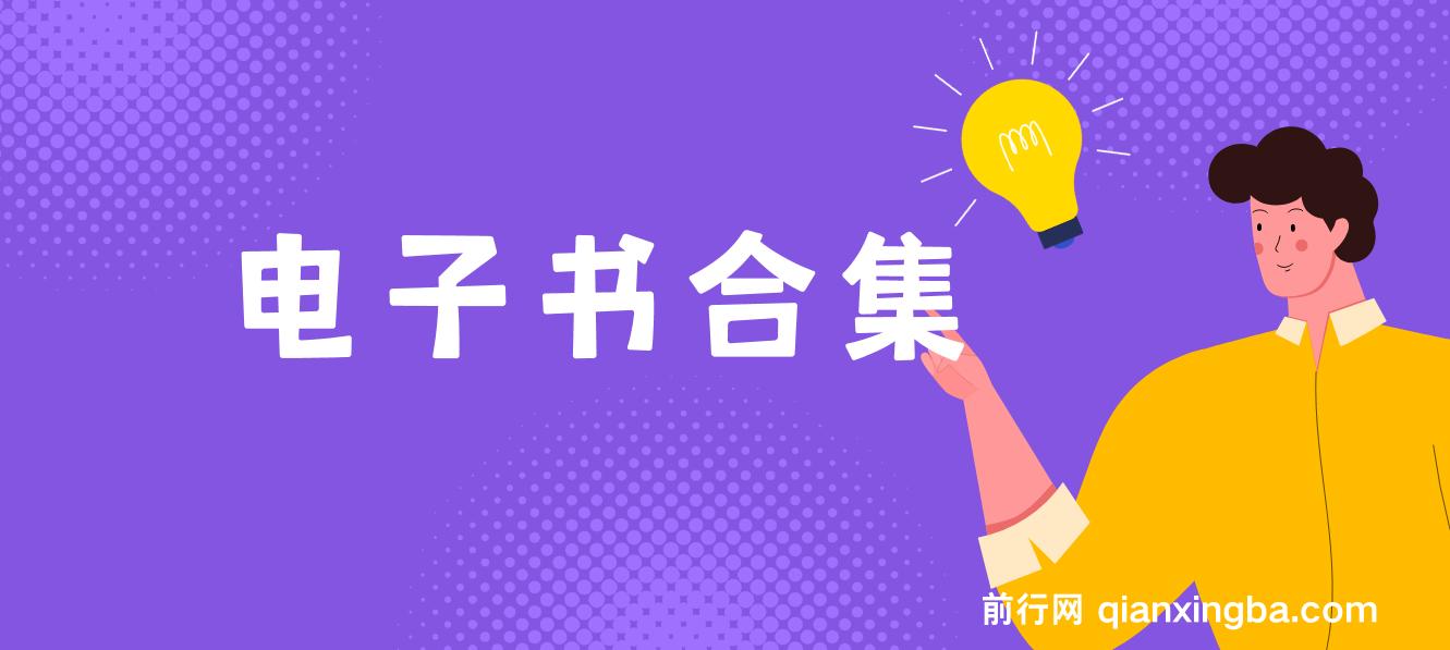 20240905 电子书推荐