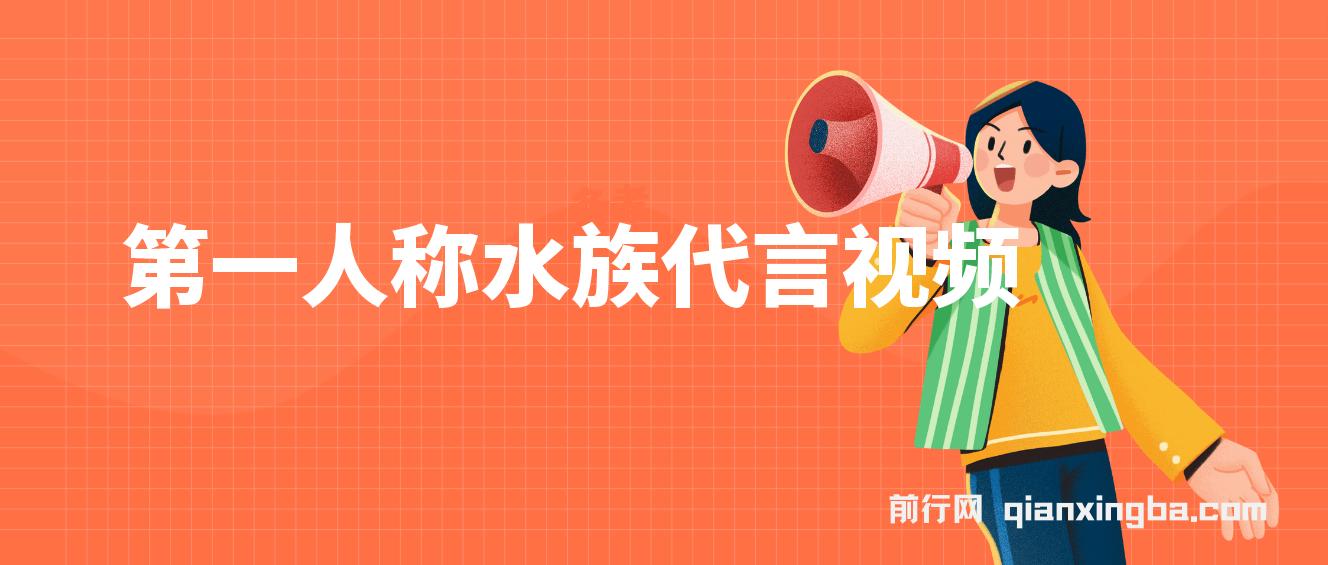 第一人称水族代言视频，条条万赞，20条作品涨粉8.5万，多种变现方式月，入五位数 图片