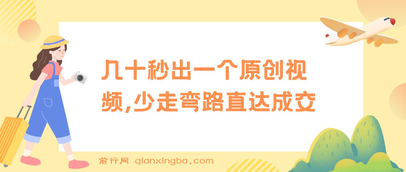 学科项目1.0+2.0：几十秒出一个原创视频，少走弯路直达成交！ 图片