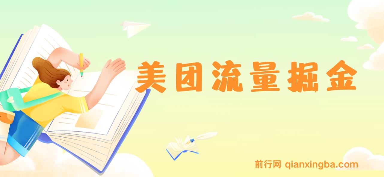 最新美团视频掘金挂机项目, 单号单天5元左右 图片