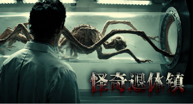 怪奇退休镇 (2026)【全8集完结】【NF.1080P】【内嵌简中】【科幻/悬疑】