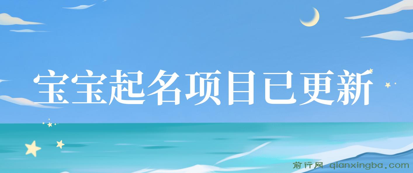短视频幼儿宝宝起名项目，全程投屏实操，赠送配套软件