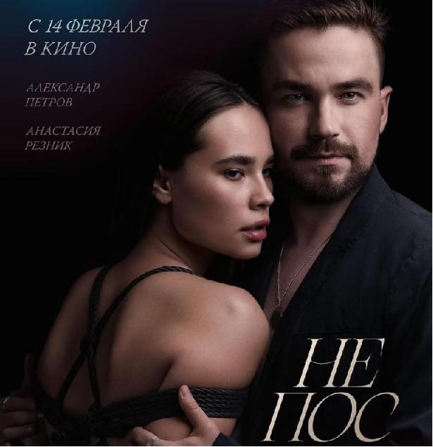 俄版五十度灰《不听话的女孩》Непослушная (2023).1080p.大尺度.未删减
