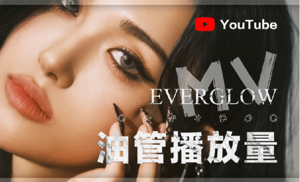 《油管MV点击量前200名》[国外流行曲人气热门]