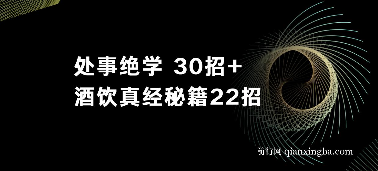 鬼谷子做局博弈术：处事绝学 30招+酒饮真经秘籍 22招