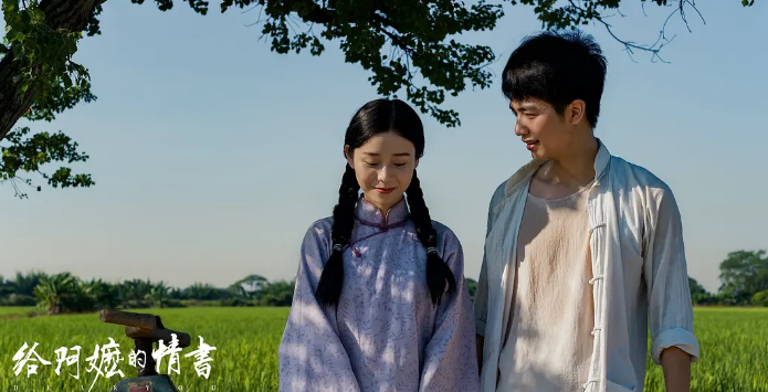 给阿嬷的情书 (2026)