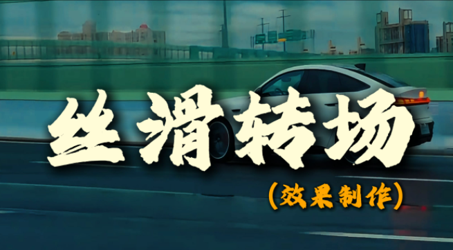 剪映转场素材