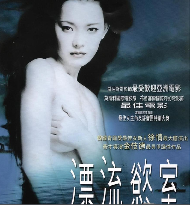 漂流欲室.2000.1080p.韩语中字【韩国情色/大尺度/未删减】 图片