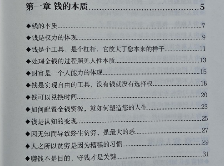 众筹的内部资料：《钱钱钱》三部合集完整版（陈昌文）（非出版书籍）