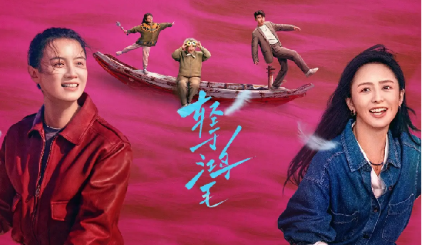 新片速递：宋佳佟丽娅最新电影《轻于鸿毛（2025）》