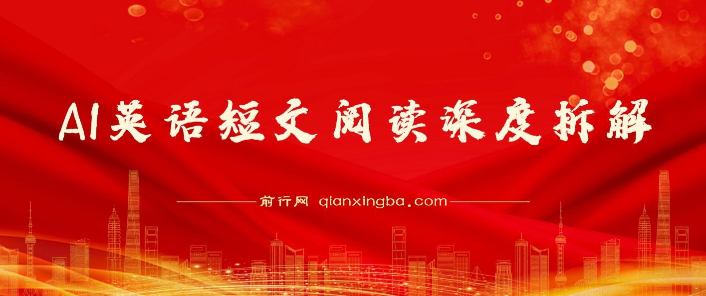 风口项目，AI英语短文阅读深度拆解，0成本，操作简单，新手小白也能做 图片