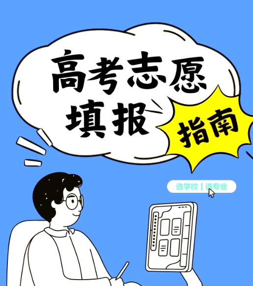 2025年高考志愿填报避坑指南汇总 -前行网