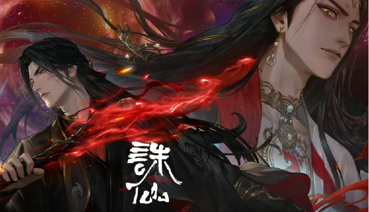诛仙 第三季(2025)更新至点映完结(本季完结) -前行网